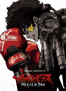 Megalo_Box_poster.jpg